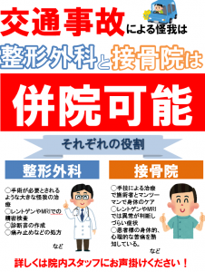 交通事故（半角）整形外科 と整骨院の併用・掛け持ち通院のメリットを解説した比較図