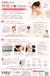 明石市大久保 生理痛 生理前 の頭痛やイライラを解消する自律神経ケア。アキュスコープとソフトな矯正で、毎月の不調を根本から整えます。