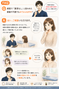病院で 「異常なし」 と言われた頭痛や不調でもみてもらえるかどうかのFAQ。画像検査で異常なしでも首肩の緊張や姿勢、疲労蓄積を見極めて最適な施術を提案するアイリス整骨院の解説画像。