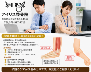 明石市大久保 内側上顆炎放置しないで治療・根本改善を目指すアイリス整骨院。デスクワークのタイピングで肘の内側が痛む男女の写真。