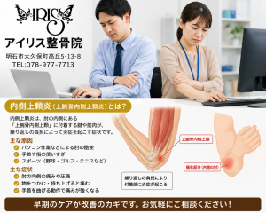 明石市大久保 内側上顆炎放置しないで治療・根本改善を目指すアイリス整骨院。デスクワークのタイピングで肘の内側が痛む男女の写真。